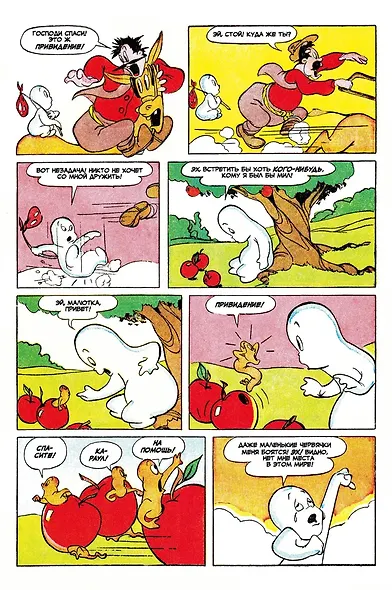 Древние комиксы. Каспер – дружелюбное привидение. Техника пугания - фото 3