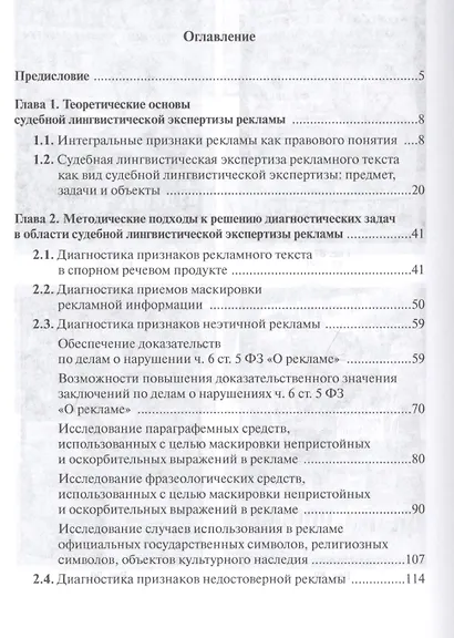 Судебная лингвистическая экспертиза рекламы - фото 2
