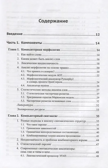 Прикладная и компьютерная лингвистика (2 изд.) Николаев - фото 2