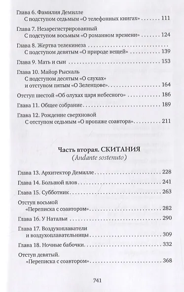 Потерянный дом, или Разговоры с милордом. Роман. Авторская редакция - фото 3