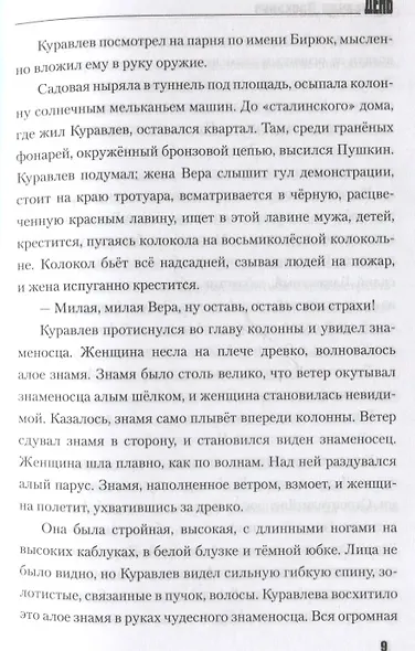 День. Роман - фото 3