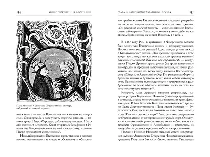 Книготорговец из Флоренции - фото 7