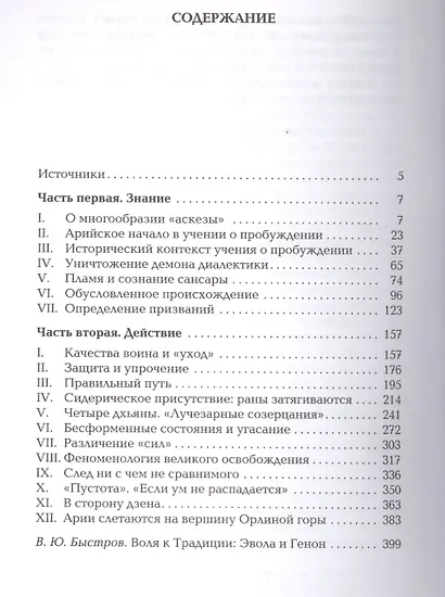 Учение о пробуждении Очерки буддийской аскезы  (ПОЛIE) Эвола - фото 2