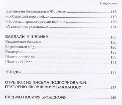 Мы путники. Избранные стихотворения - фото 10