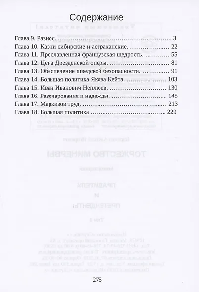 Торжество Минервы. Книга 1. Правители и претенденты. Том 2 - фото 3