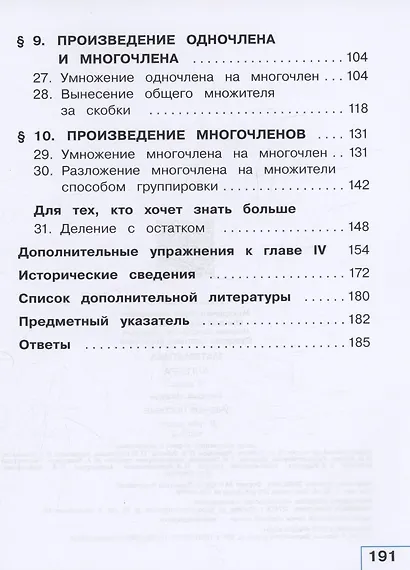 Математика. Алгебра. 7 класс. Базовый уровень. Учебное пособие. В трех частях. Часть 2 (для слабовидящих обучающихся). ФГОС 2021 - фото 3