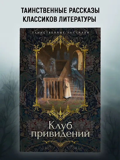 Клуб привидений - фото 4