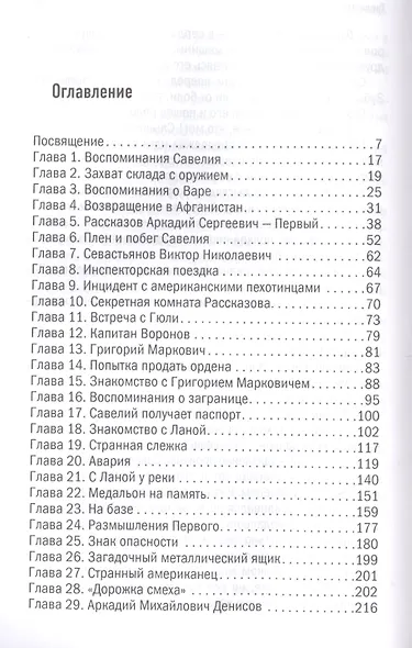 Тридцатого - уничтожить! - фото 2