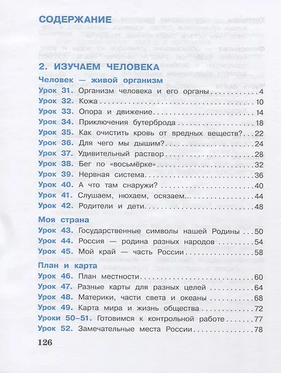 Окружающий мир. 3 класс. В 2-х частях (комплект из 2 книг) - фото 4