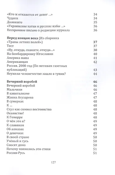 В безвременье: Стихотворения. Голограммы - фото 3