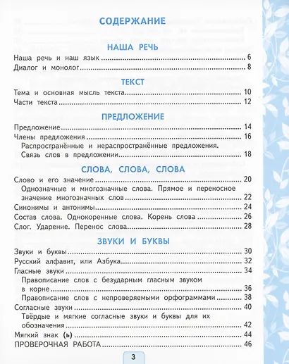 Русский язык. Проверочные работы. 2 класс. К учебнику В.П. Канакиной, В.Г. Горецкого "Русский язык. 2 класс. В 2-ч частях" - фото 3