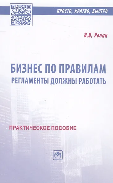 Бизнес по правилам: регламенты должны работать - фото 1