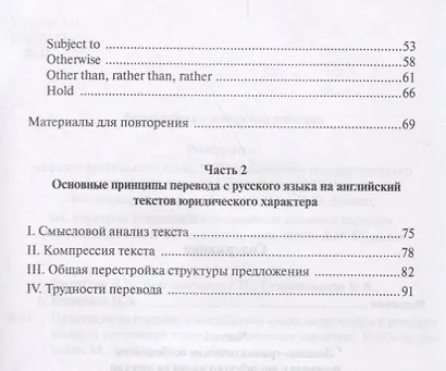 Практикум по переводу с английского языка на русский… (м) Федотова - фото 3