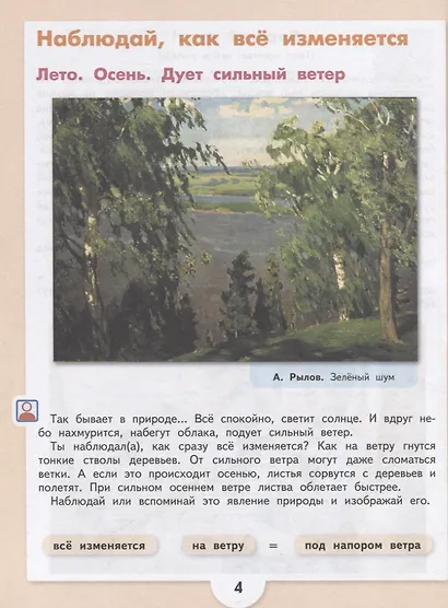 Рау. Изобразительное искусство. 3 кл. Учебник.  /обуч. с интеллект. нарушен/ (ФГОС ОВЗ) - фото 2