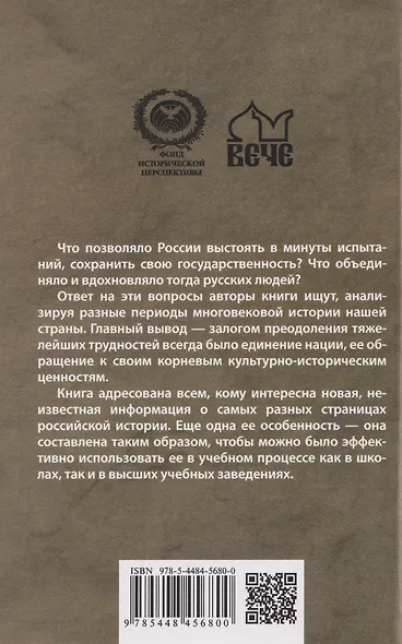 Война народная. Российское общество и армия в моменты испытаний - фото 2