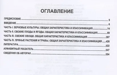 Атлас аннотированный. Продукты растительного происхождения. Учебное пособие для вузов - фото 2