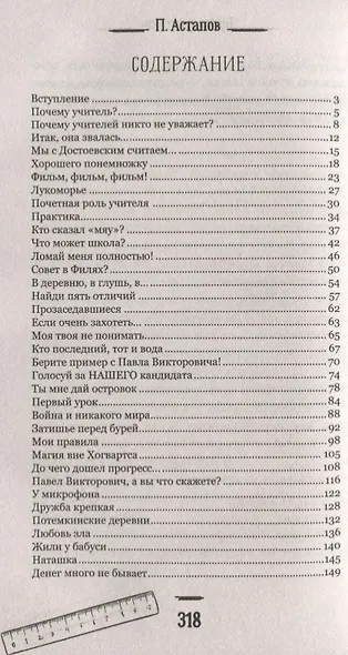 Будни учителя - фото 3