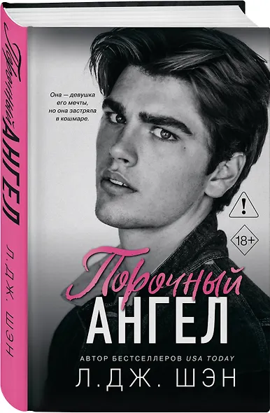 Школа Всех Святых. Порочный ангел (#4) - фото 3