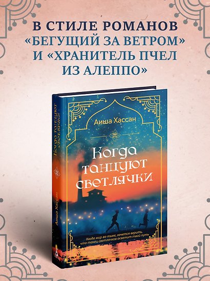 Когда танцуют светлячки - фото 4