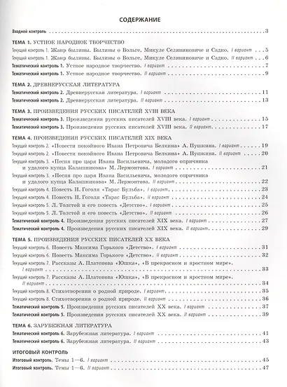 Литература 7 кл.Тетр.д/контроля знаний. Одобрено экспертным советом ФГАУ ФИРО. (ФГОС)./Полулях. - фото 2