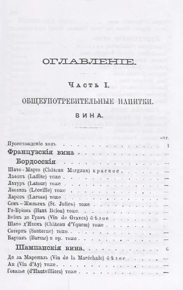 Описание вин всех стран и способов их выделки очистки разливки и укупорки (м) Террингтон - фото 2