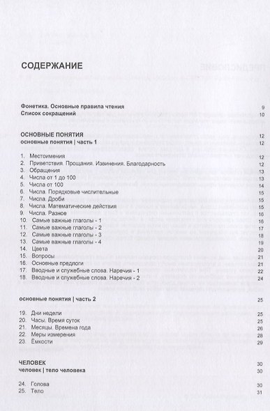 Русско-грузинский тематический словарь - 5000 слов - фото 2