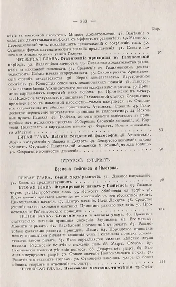 Критическая история общих принципов механики - фото 4