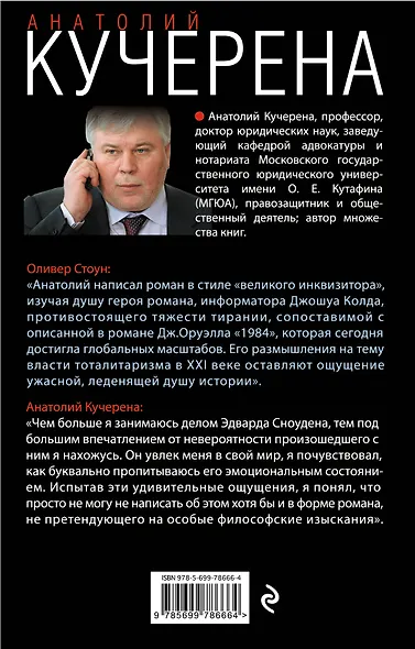 Время спрута - фото 2