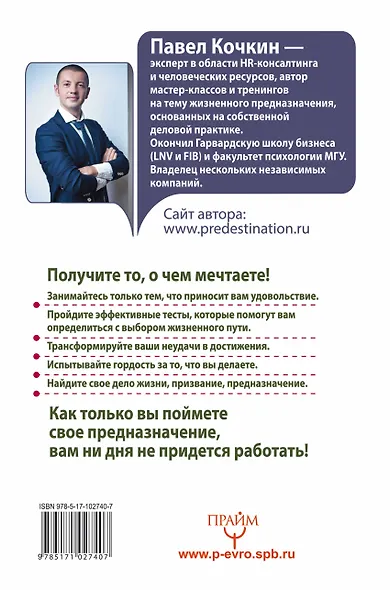 Предназначение. Получите жизнь, о которой другие только мечтают! - фото 2