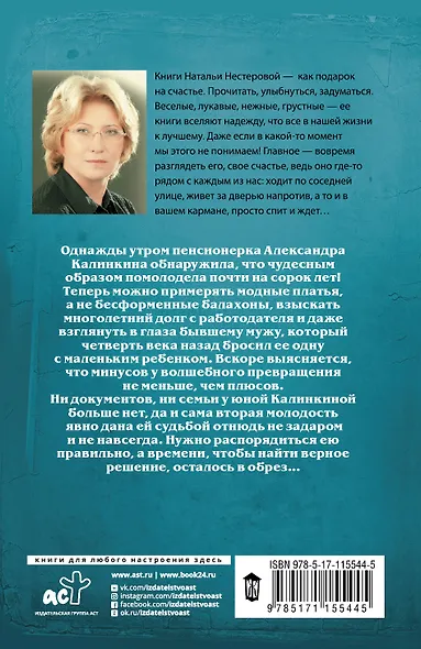 Про девушку, которая была бабушкой - фото 2