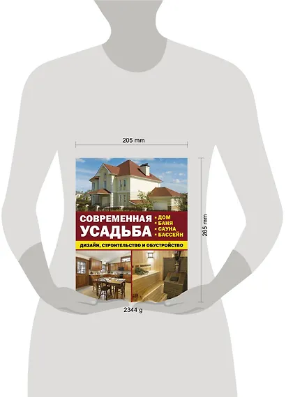 Современная усадьба: дизайн, строительство и обустройство. Дом, баня, сауна, бассейн. Комплект из 3-х книг - фото 3