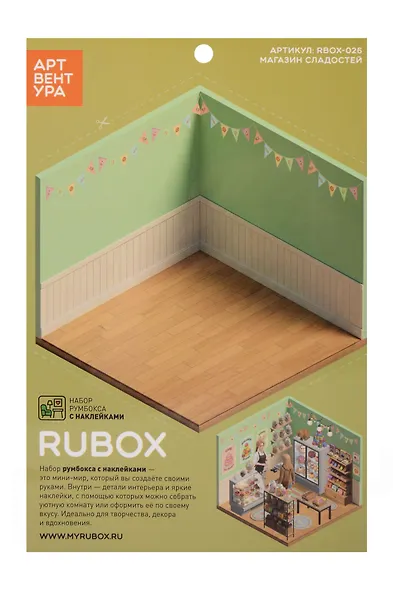 Наклейки РУМБОКС "Магазин сладостей" - фото 1