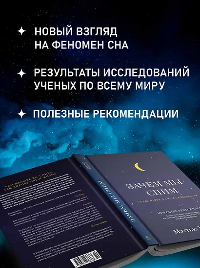 Зачем мы спим. Новая наука о сне и сновидениях - фото 5