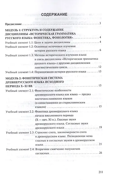Историческая грамматика русского языка - фото 2