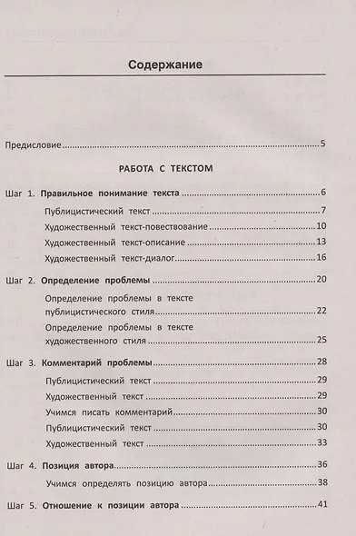 Как писать сочинение? О чем вам не расскажут на уроке. Подготовка к ЕГЭ - фото 2