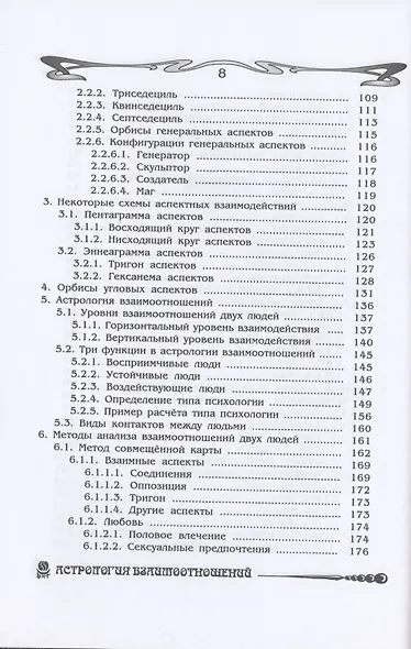 Основы астрологии. Том 5. Астрология взаимоотношений - фото 4