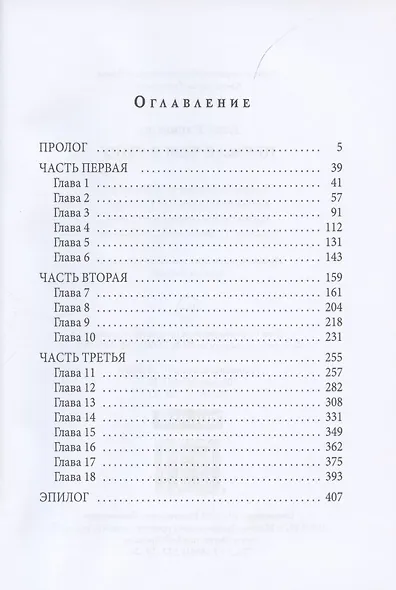 Прежде чем я умру - фото 2