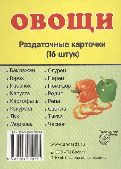 Дем. картинки СУПЕР Овощи.16 раздаточных карточек с текстом(63х87мм) - фото 2