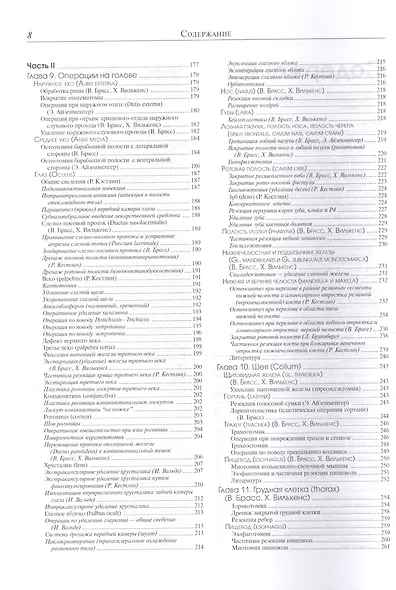 Оперативная хирургия собак и кошек. - фото 3