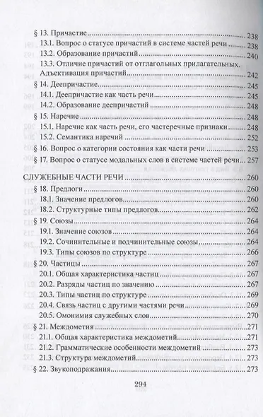 Современный русский язык. Морфология. Учебно-методическое пособие - фото 7