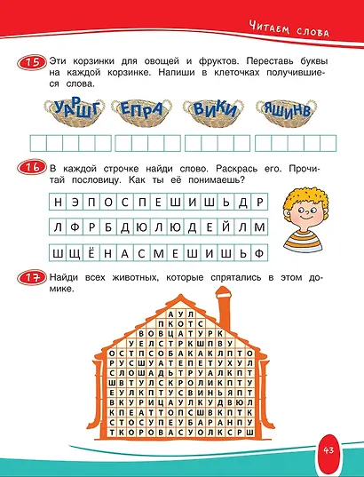 Развитие интеллекта дошкольника - фото 7