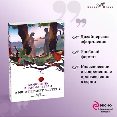 Набор "Сердцу не прикажешь" (из 2-х книг: "Любовник леди Чаттерли", "Госпожа Бовари") - фото 4