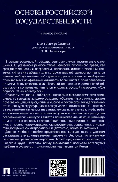 Основы российской государственности - фото 2