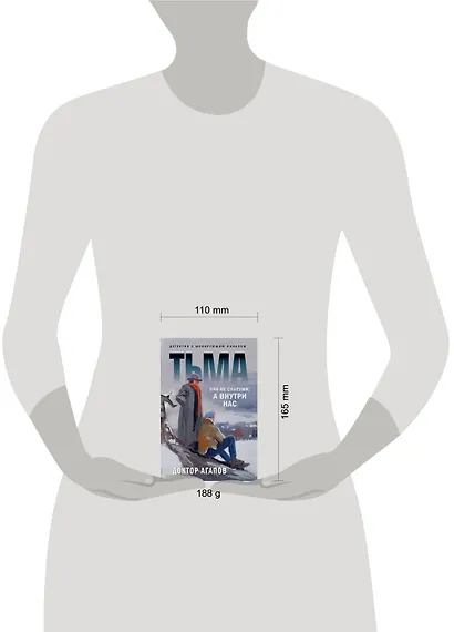 Тьма - фото 4