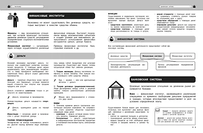 Подготовка к урокам, ОГЭ и ЕГЭ. Обществознание. Удобно и понятно - фото 10