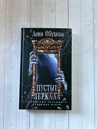 Пустые зеркала - фото 9
