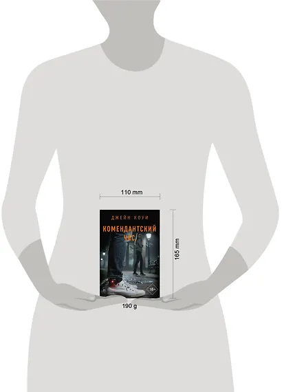 Комендантский час - фото 6