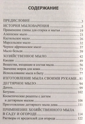Лечебное хозяйственное мыло. От варикоза, насморка, ангины, воспалений, мастита - фото 2