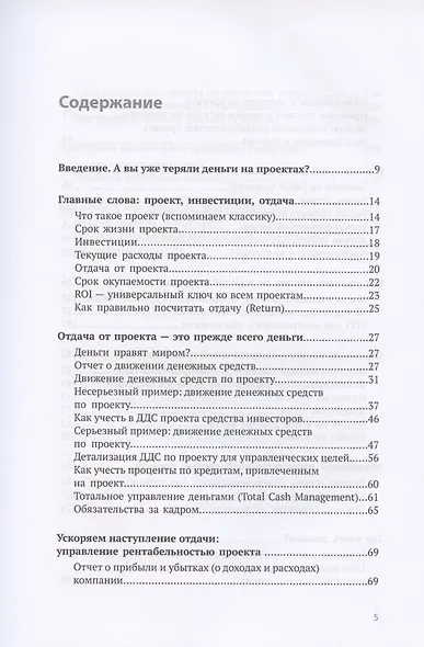 Вложить и получить. Как не потерять деньги в проекте - фото 2