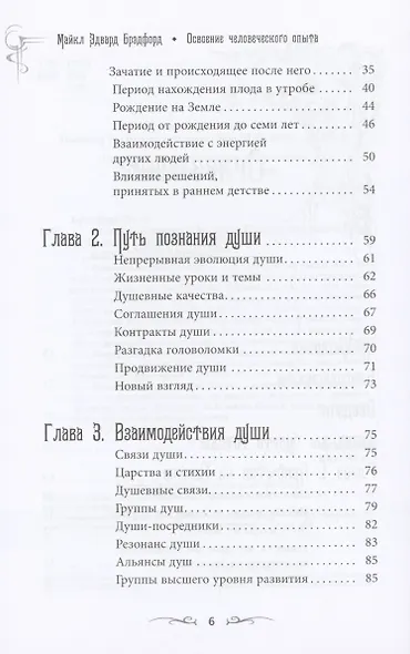 Освоение человеческого опыта. Путешествие вашей души на Земле - фото 4